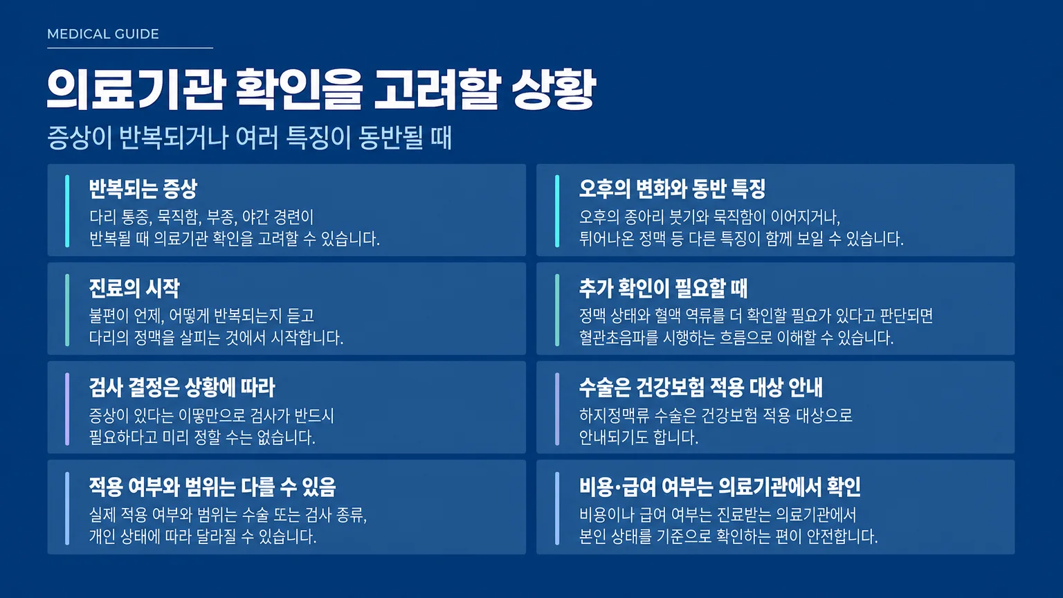 반복되는 묵직함, 부종, 야간 경련, 돌출 정맥 등 진료에서 함께 살펴볼 양상