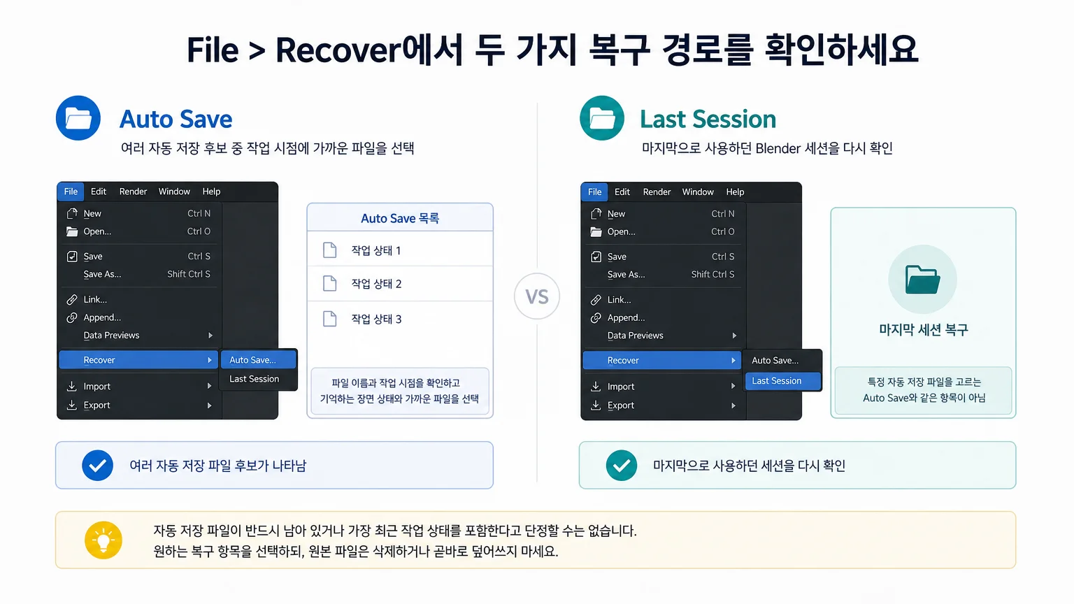 Last Session과 Auto Save가 별도 복구 항목으로 구분됨을 보여주는 이미지