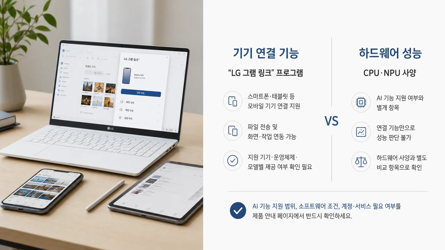 노트북과 스마트폰·태블릿 연결 기능의 지원 범위를 확인하는 장면