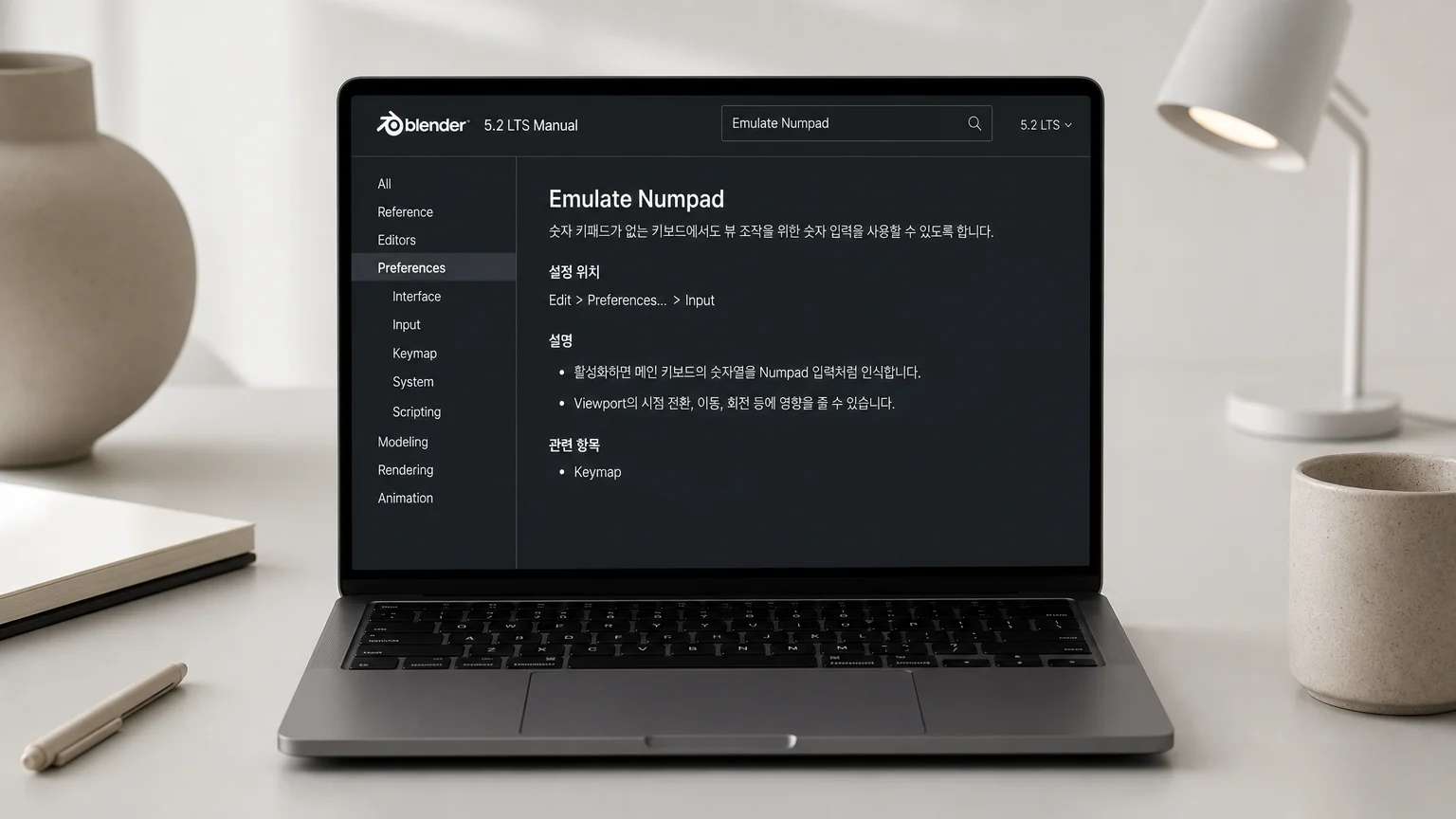 Blender Emulate Numpad 설정과 시점 전환｜노트북 키보드 실전 확인 순서 - 공식 매뉴얼에서 Emulate Numpad를 어떻게 확인할까요? 🔎 실제 대상 이미지