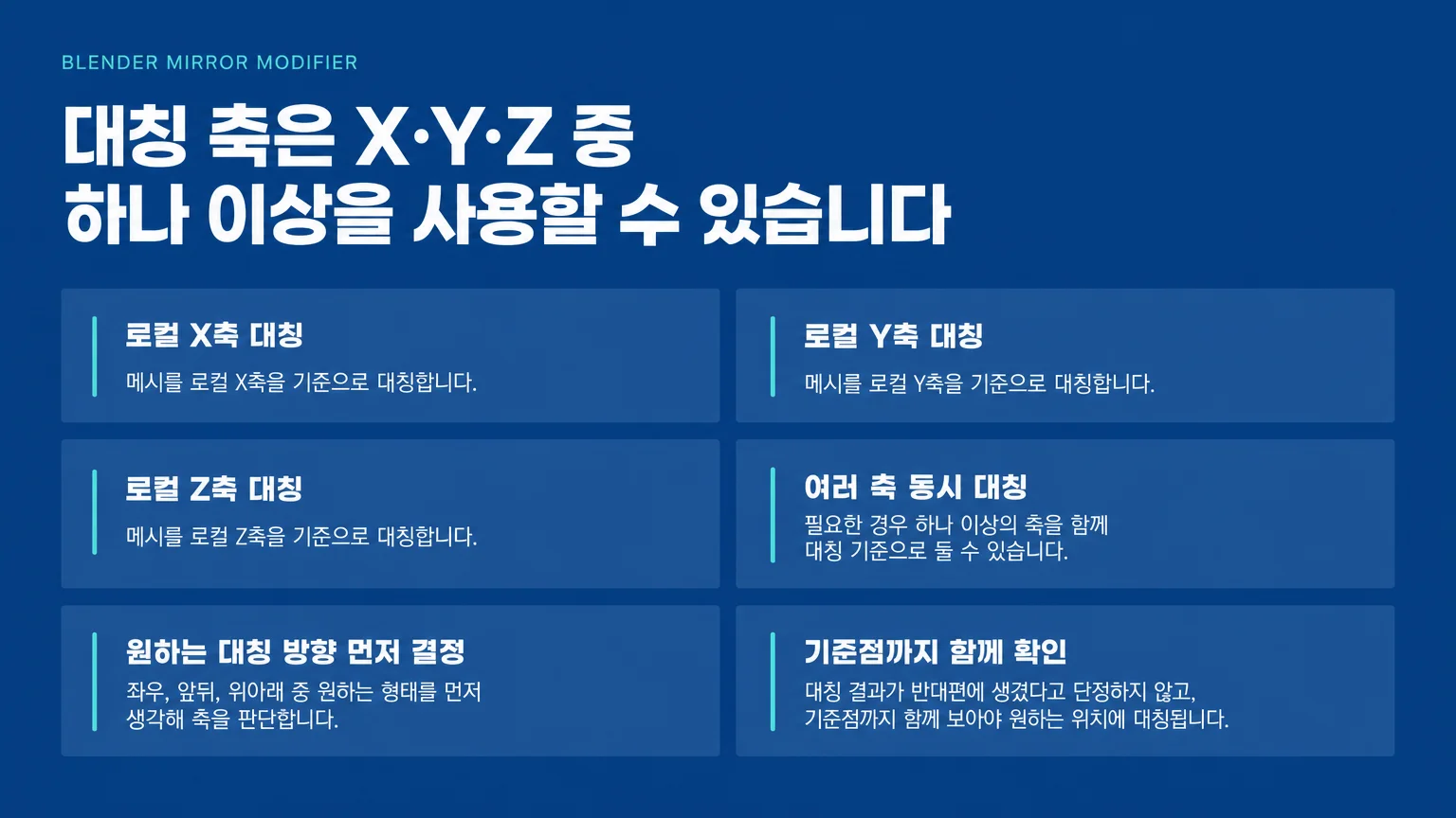 로컬 X축 Y축 Z축에 따른 메시 대칭 방향 비교