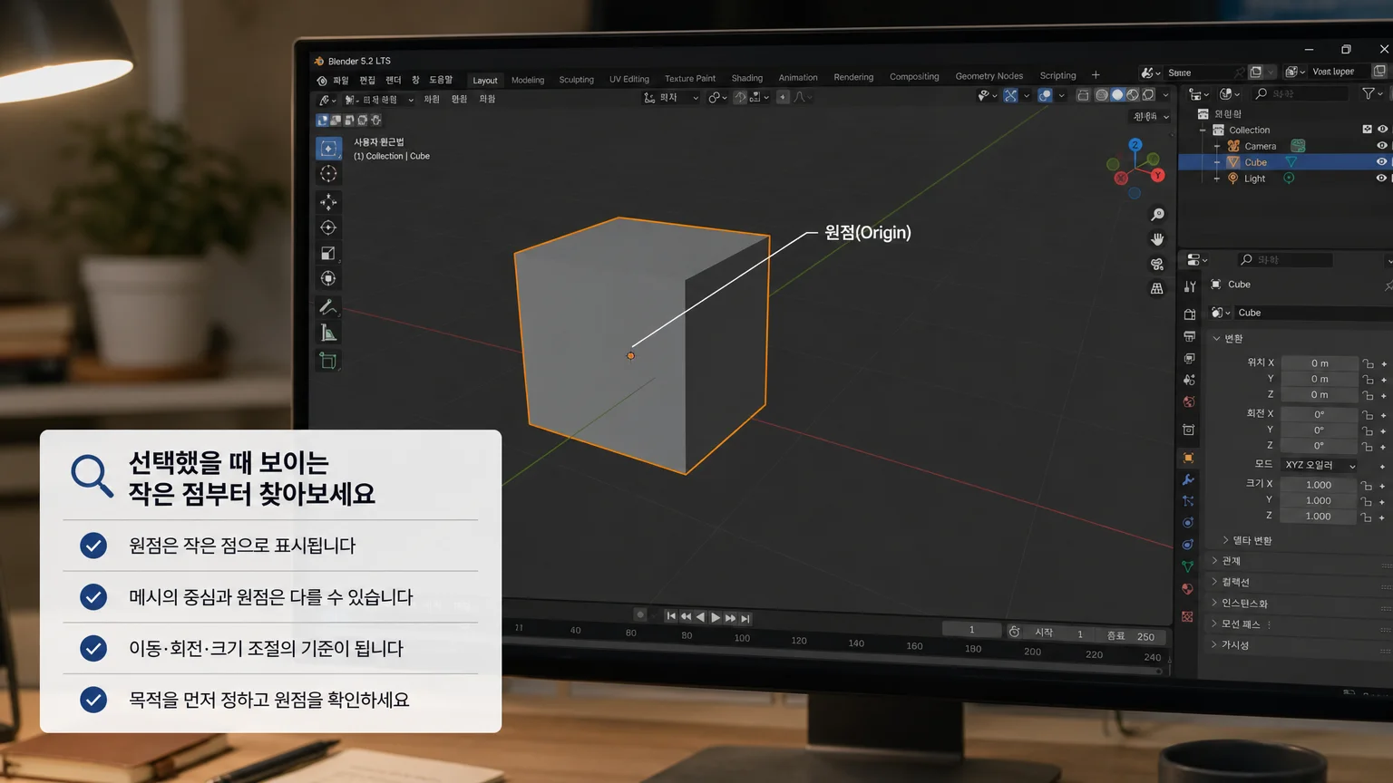 선택된 오브젝트와 작은 원점 표시를 보여주는 3D 작업 화면 이미지